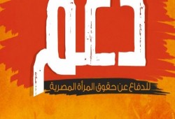 3 شهور على إخفاء عبير ناجي و”دعم” تطالب بالكشف عن مصير المختفيات