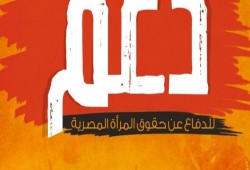 3 شهور على إخفاء عبير ناجي و”دعم” تطالب بالكشف عن مصير المختفيات