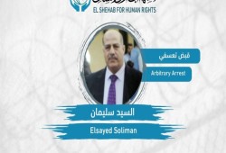 ميليشيات الانقلاب تعتقل 4 من البحيرة والإسكندرية والشرقية وتواصل إخفاء آخرين