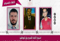 “هيومن رايتس إيجيبت” تطالب بالكشف عن مصير 4 مختفين قسريًّا بالقليوبية