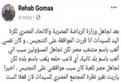 لاعبة يد مصرية تقرر التجنيس لدولة أخرى