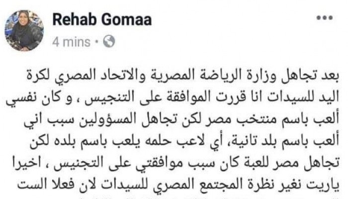 لاعبة يد مصرية تقرر التجنيس لدولة أخرى