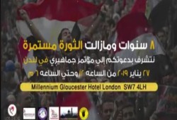 في الذكرى الثامنة لـ”25 يناير”.. مؤتمر بلندن لدعم الثورات العربية ضد الطغيان
