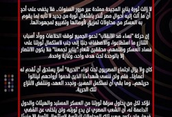 “نساء ضد الانقلاب” تتضامن مع حملة “يناير تجمعنا” للمطالبة بإنقاذ الوطن من العصابة