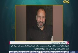 ابنة المعتقل محمد شبايك تكشف تفاصيل الاعتداء عليه