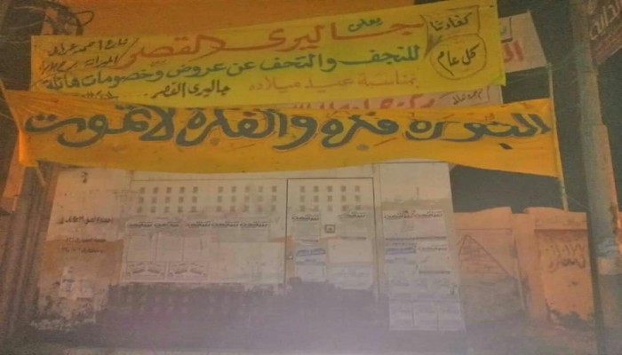 بالصور| “الثورة هى الحل”.. لافتات تُغرق البحيرة