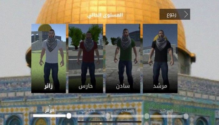 حارس الأقصى .. لعبة إلكترونية للتعريف بالقبلة الأولى