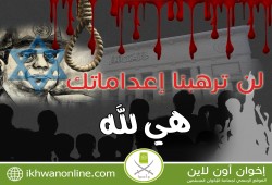 عصابة الانقلاب تعدم ثلاثة أبرياء بهزلية مقتل اللواء نبيل فراج