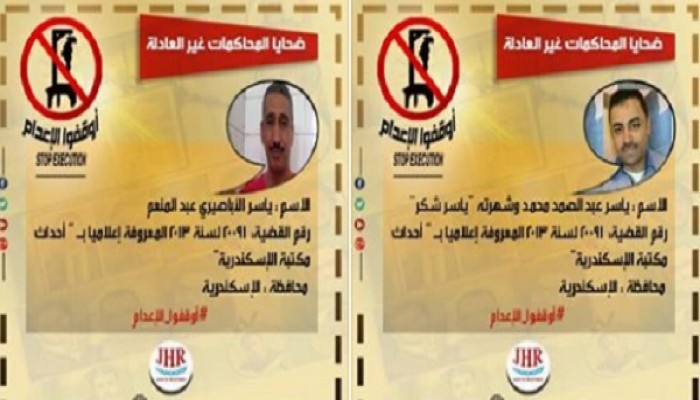 مطالب حقوقية بوقف تنفيذ أحكام الإعدام الظالمة ضد 9 أبرياء