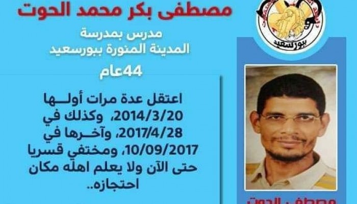 تجديد حبس مصطفى الحوت 45 يومًا في هزلية المكتب الإداري في بورسعيد