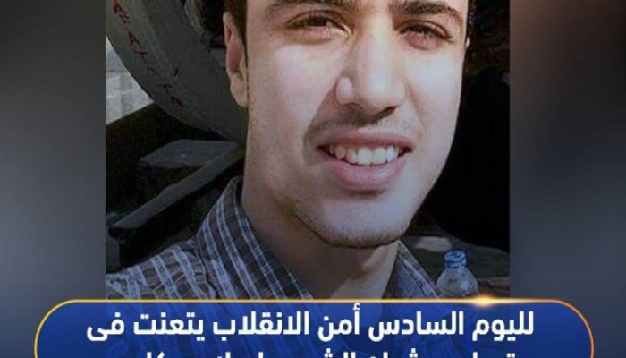 لليوم السادس.. داخلية الانقلاب تتعنت في تسليم جثمان الشهيد إسلام مكاوي