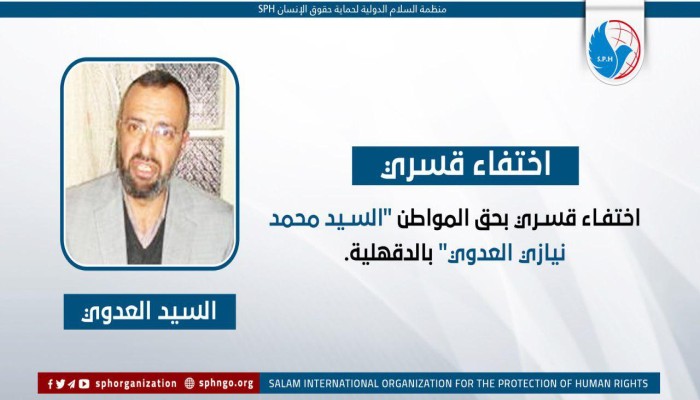 54 يوما على اختفاء البرلماني السابق السيد نيازي بالدقهلية