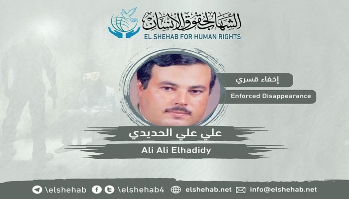 21 يومًا على اختفاء علي الحديدي قسريًّا ببورسعيد