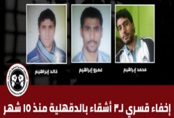 أهالي 4 مختفين قسريًّا بينهم 3 أشقاء يطالبون بالكشف عن أماكن احتجازهم