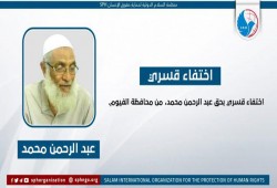 23 يوما على اختفاء عبد الرحمن محمد قسريا بالفيوم