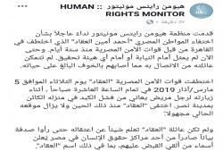 “هيومن رايتس مونيتور” تدين إخفاء ميليشيات الانقلاب رجل أعمالٍ و4 آخرين