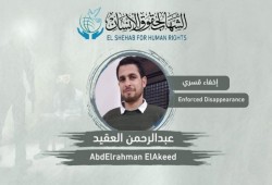 استنكار حقوقي لمواصلة ميليشيات الانقلاب إخفاء “سيد الشحات” و”عبد الرحمن العقيد”