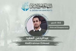 استنكار حقوقي لمواصلة ميليشيات الانقلاب إخفاء “سيد الشحات” و”عبد الرحمن العقيد”