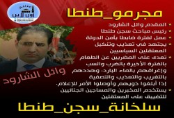 سلخانة سجن طنطا.. انتهاكات متواصلة وإدانات متكررة