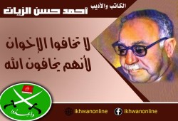 لا تخافوا الإخوان لأنهم يخافون الله