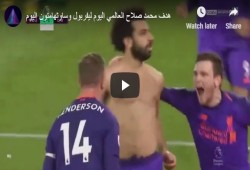 صلاح يعيد ليفربول لصدارة البريمرليج بعد الفوز على ساوثهامتون 1/3
