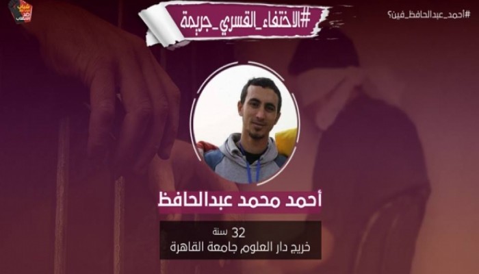 اعتقال شاب شرقاوي واستمرار الإخفاء لآخرين