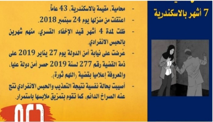 “دعم” توثق الانتهاكات بحق المحامية “هند خليل” في سجون العسكر