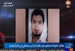 شاهد.. شقيقة المعتقل أنس مصطفى تروي تفاصيل الانتهاكات التي يتعرض لها بـ”العقرب”