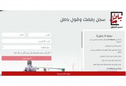 بعد مصر.. الرياض تحجب موقع "باطل" الرافض لتعديل الدستور