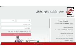 بعد مصر.. الرياض تحجب موقع "باطل" الرافض لتعديل الدستور