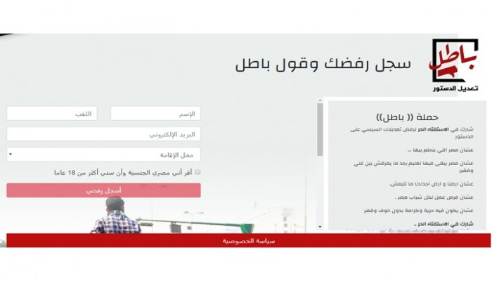 بعد مصر.. الرياض تحجب موقع "باطل" الرافض لتعديل الدستور