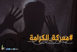 أسرى الاحتلال يدخلون يومهم السابع في معركة الكرامة2