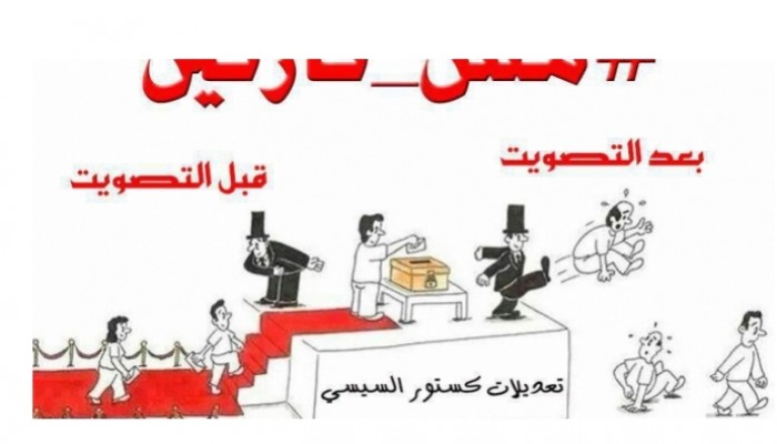 “مش_نازلين” حملة على مواقع التواصل تطالب بمقاطعة الاستفتاء