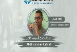 إدانات حقوقية لإخفاء شابين من الجيزة والمنيا