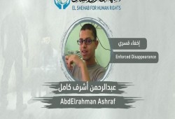 إدانات حقوقية لإخفاء شابين من الجيزة والمنيا