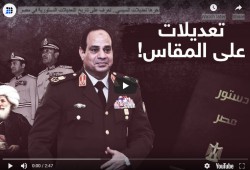 آخرها تعديلات السيسي.. تعرف على تاريخ التعديلات الدستورية في مصر