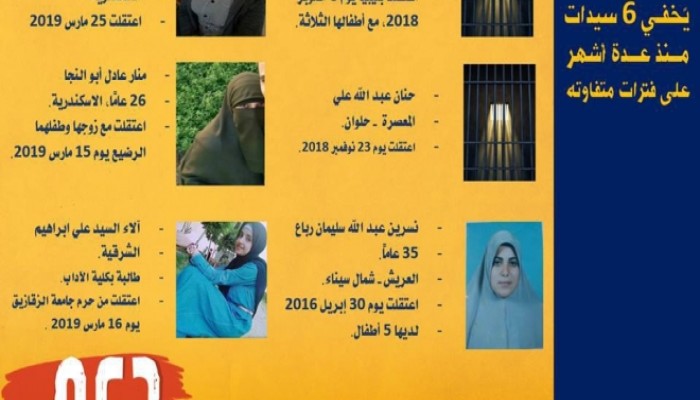 “دعم” تطالب بالكشف عن مصير 6 مختفيات قسريا في سجون العسكر