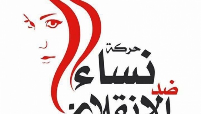“نساء ضد الانقلاب” تطالب بوقف قتل المعتقلات بالإهمال الطبي في السجون