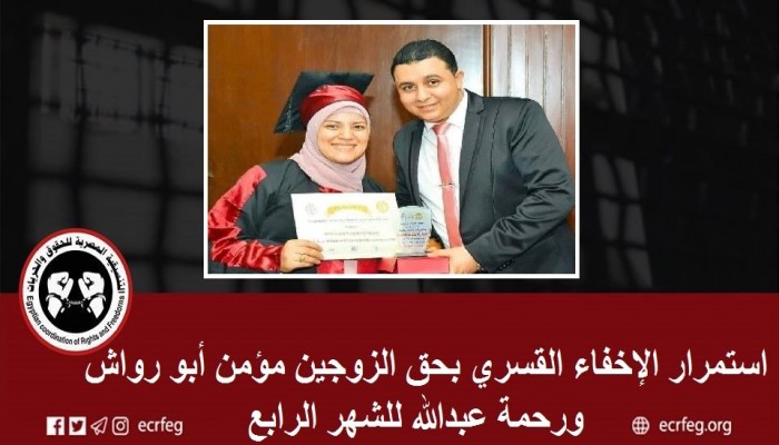 إخفاء زوجين بالجيزة منذ 4 شهور