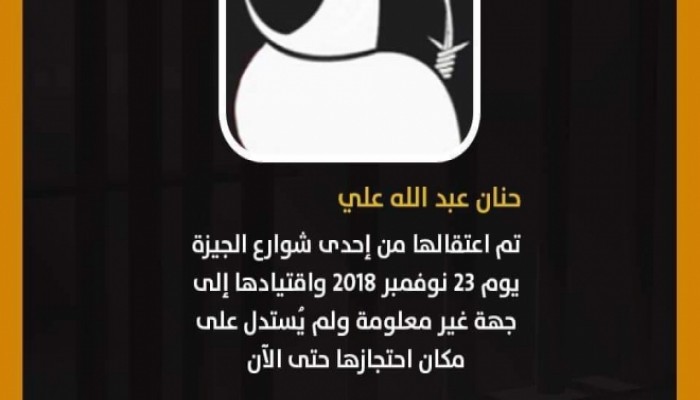 “نساء ضد الانقلاب”: مقتل معتقلة و7 مختفيات بسجون “بن زايد” خلال أسبوع