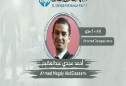 “الشهاب” يدين الإخفاء القسري لشاب من بني سويف وزوجين من الجيزة