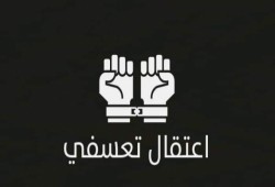 اعتقال 6 من الحسينية في الشرقية استمرارا لجرائم العسكر