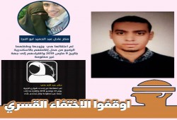 76 يومًا على إخفاء شاب من المنوفية وتواصل الجريمة ضد “حنان” و”منار”