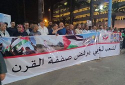 وقفة بالمغرب رفضًا لـ"صفقة القرن"