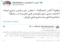 محكمة تلزم إعلاميا سعوديا بإغلاق حسابه بتويتر لهذا السبب