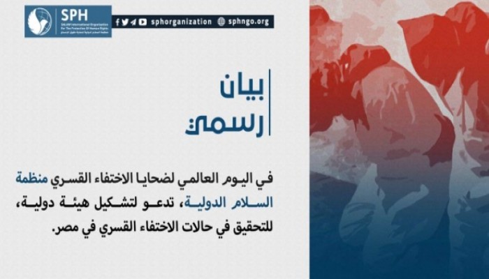 مطالب حقوقية بتشكيل هيئة دولية لحصر المختفين قسريا في مصر