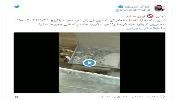 الشريف ينشر مقطع فيديو لضحايا قصف عشوائي بسيناء