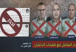 "قاطعهم".. حملة إلكترونية لمقاطعة الحسابات الصهيونية الناطقة بالعربية