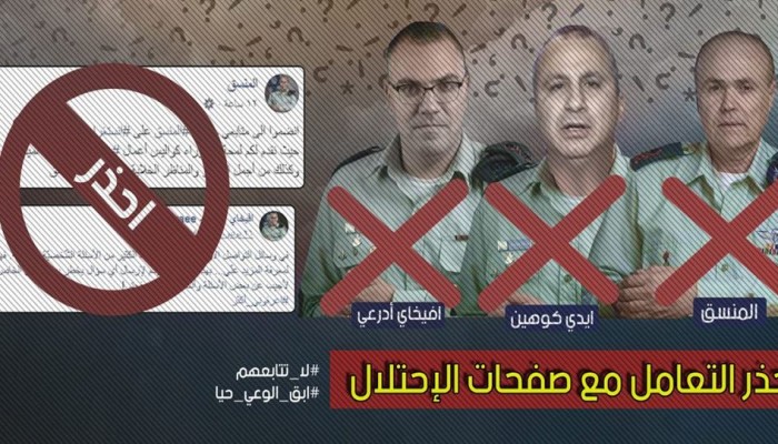 "قاطعهم".. حملة إلكترونية لمقاطعة الحسابات الصهيونية الناطقة بالعربية