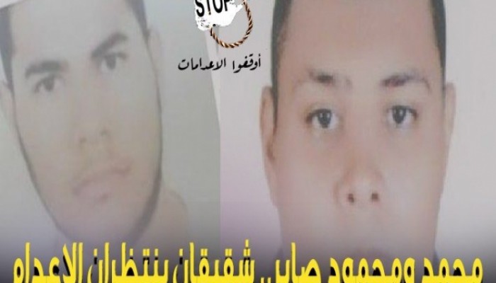 “أوقفوا الإعدامات” تطالب بالحياة لشقيقين ينتظران الموت على أيدي العسكر